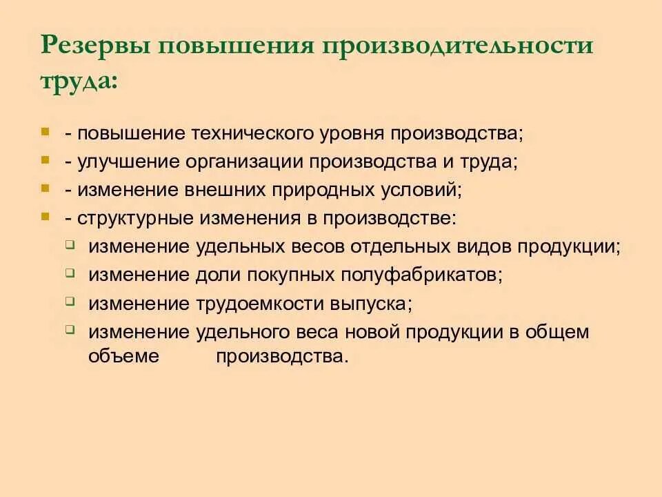 Повышение эффективности. Повысить уровень работы. Резервы роста производительности труда виды. Увеличения эффективности использования трудовых ресурсов. Повысить уровень работы.