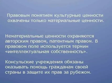 Понятие культурные ценности