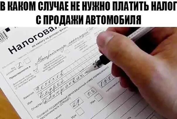 Какой налог с продажи машины 2024. Налог с продажи машины. Подоходный налог с продажи машины. Как не платить налог с продажи авто. В каких случаях уплачивается налог с продажи автомобиля.