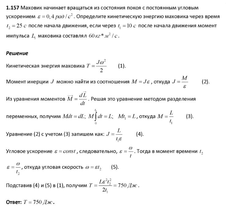 Уравнение движения маховика. Ускорение маховика. Угловая скорость маховика. Момент вращения маховика. Через 20 с после начала движения