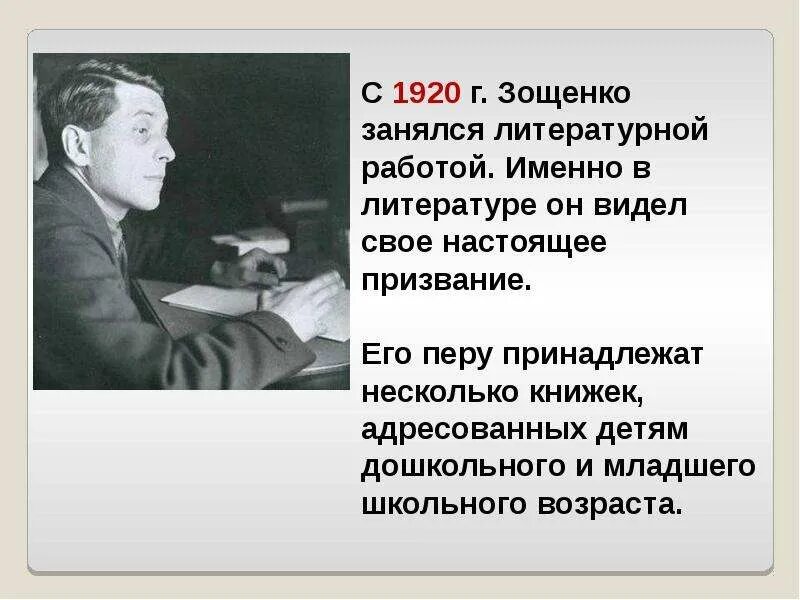 География м м Зощенко. Автобиография м Зощенко. История болезни зощенко краткое содержание 8