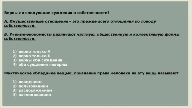 Верны ли следующие суждения об общественных отношениях. Верны ли следующие суждения об общественных отношениях
