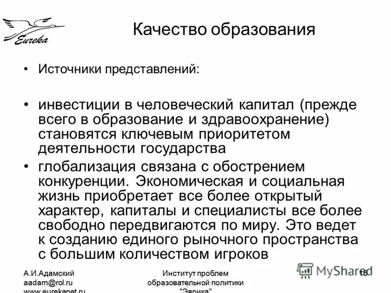 влияние человеческого капитала на экономический рост. человеческий капитал страны. величина национального человеческого капитала. индивидуальное и общественное здоровье. потребности здравоохранения в рф.