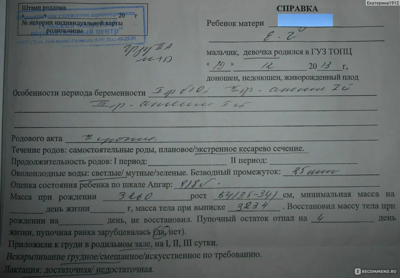 Когда выписывают из роддома после кесарева. Направление на кесарево сечение. Протокол кесарева сечения. Протокол о кесаревом сечении. Справка о кесаревом сечении направление.