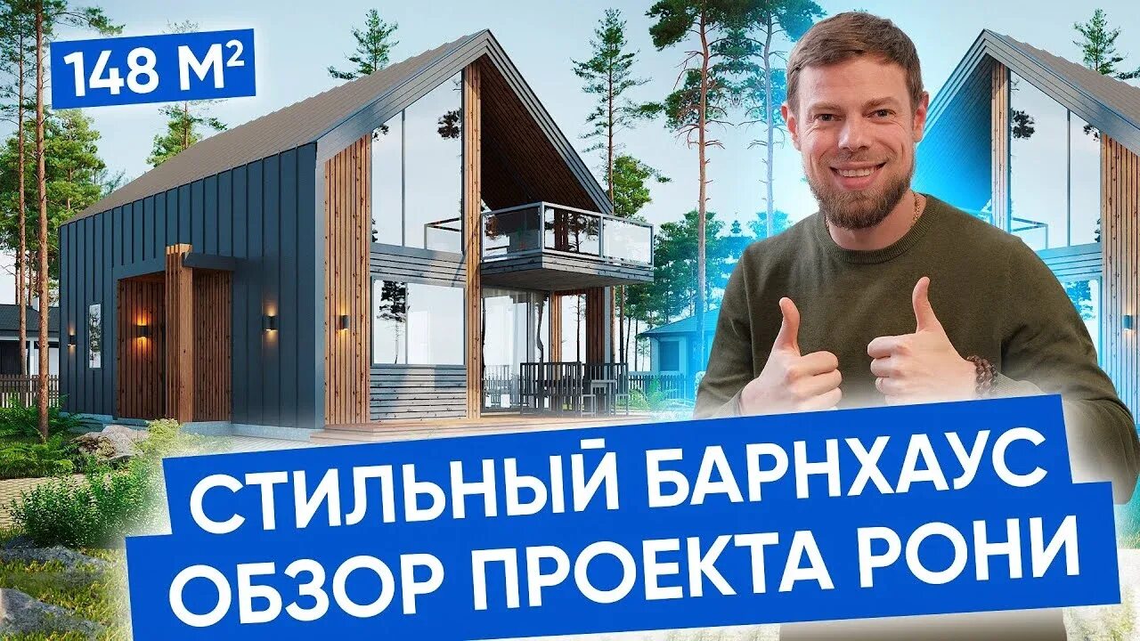 Плотникофф новосибирск. Новый загородный дом. Строительство барнхаусов. Плотникофф Новосибирск Райт.