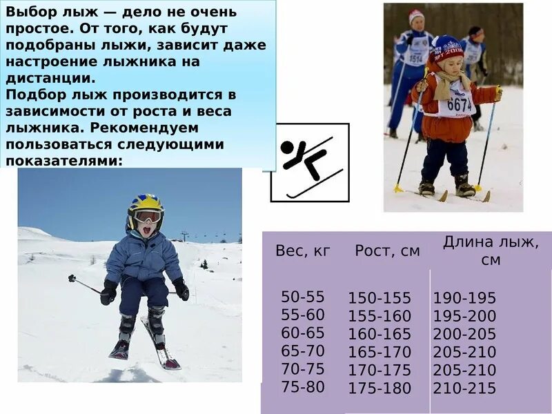 Какие лыжи покупать. Как выбрать лыжи. подобрать беговые лыжи ребенку. как выбрать лыжи ребенку. беговые лыжи подбираются.