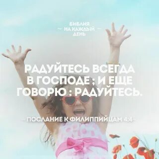 Радоваться жизни с богом