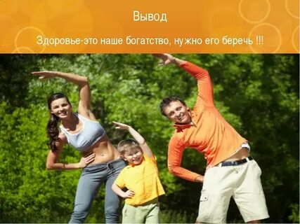 Здоровье самое ценное в жизни