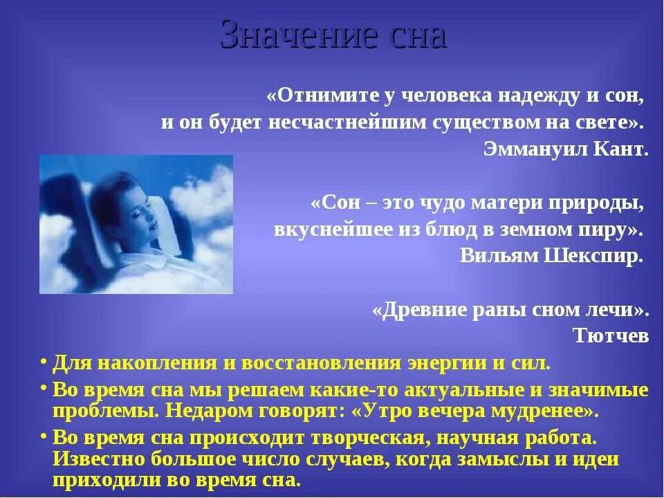 Презентация сон и его значение