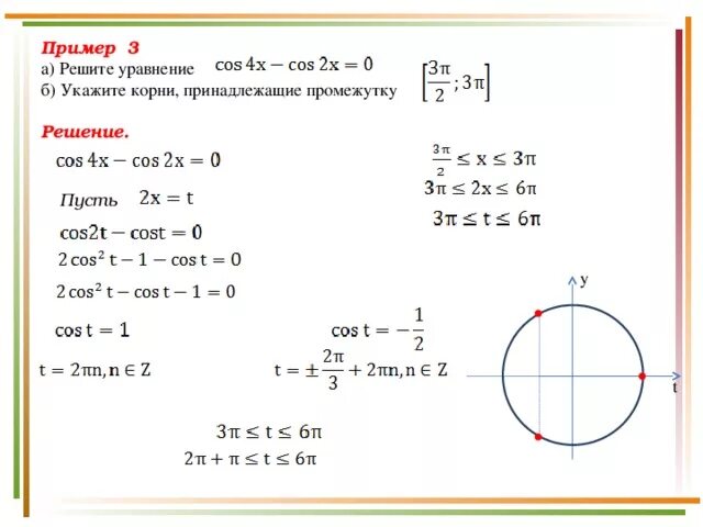 Решите уравнение найдите корни принадлежащие отрезку. Укажите корни этого уравнения принадлежащие отрезку -3п -3п/2. Укажите корни этого уравнения, принадлежащие промежутку. Тригонометрические уравнения принадлежащие промежутку. Найдите корни этого уравнения, принадлежащие промежутку.