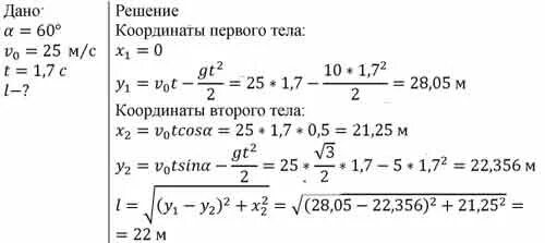 Два тела одновременно брошены вертикально вверх. Два тела одновременно брошены вертикально вверх