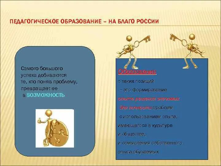 Образование это общественное благо. Образование как благо. Образование – это общественно значимое благо. Общественные блага это товары и услуги предоставляемые государством. Образование как общественное благо.