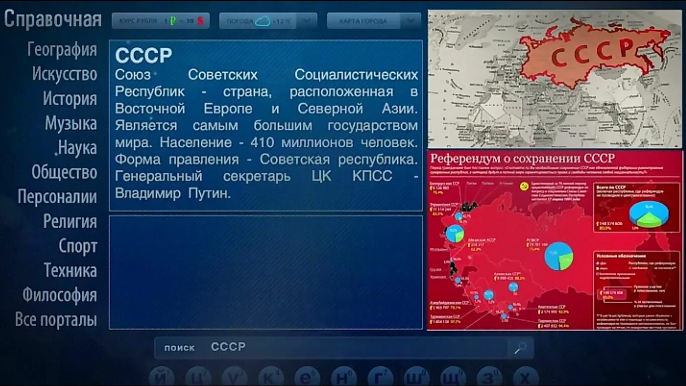 Ссср рашивроваеватся. Чернобыль зона отчуждения Советский Союз. Чернобыль зона отчуждения СССР не распался. Если бы СССР не распался.