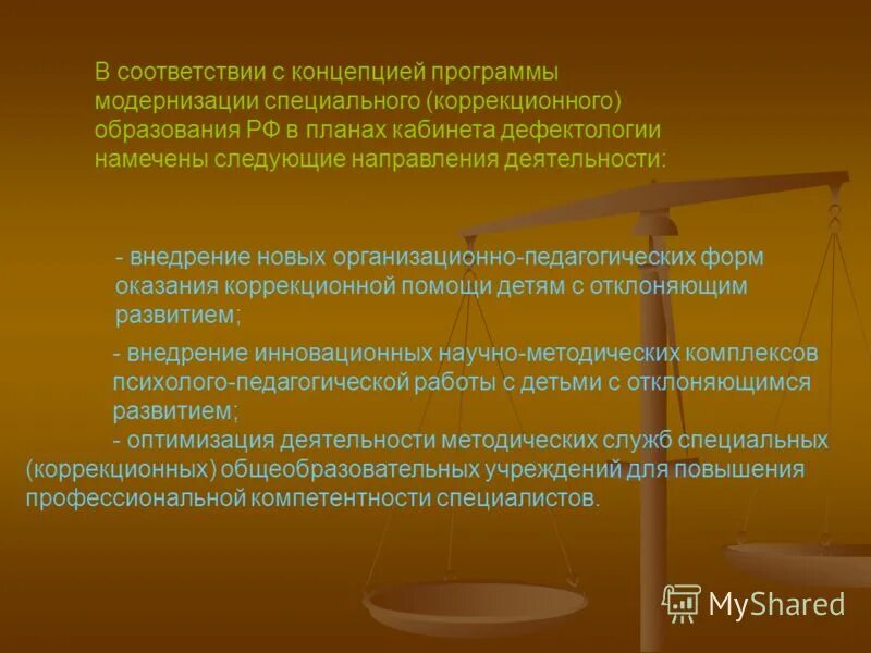 Структура среднего медицинского образования. Методы модернизации в образовании. Развитие системы образования. Основные направления специального образования. Модернизация специальных образований.