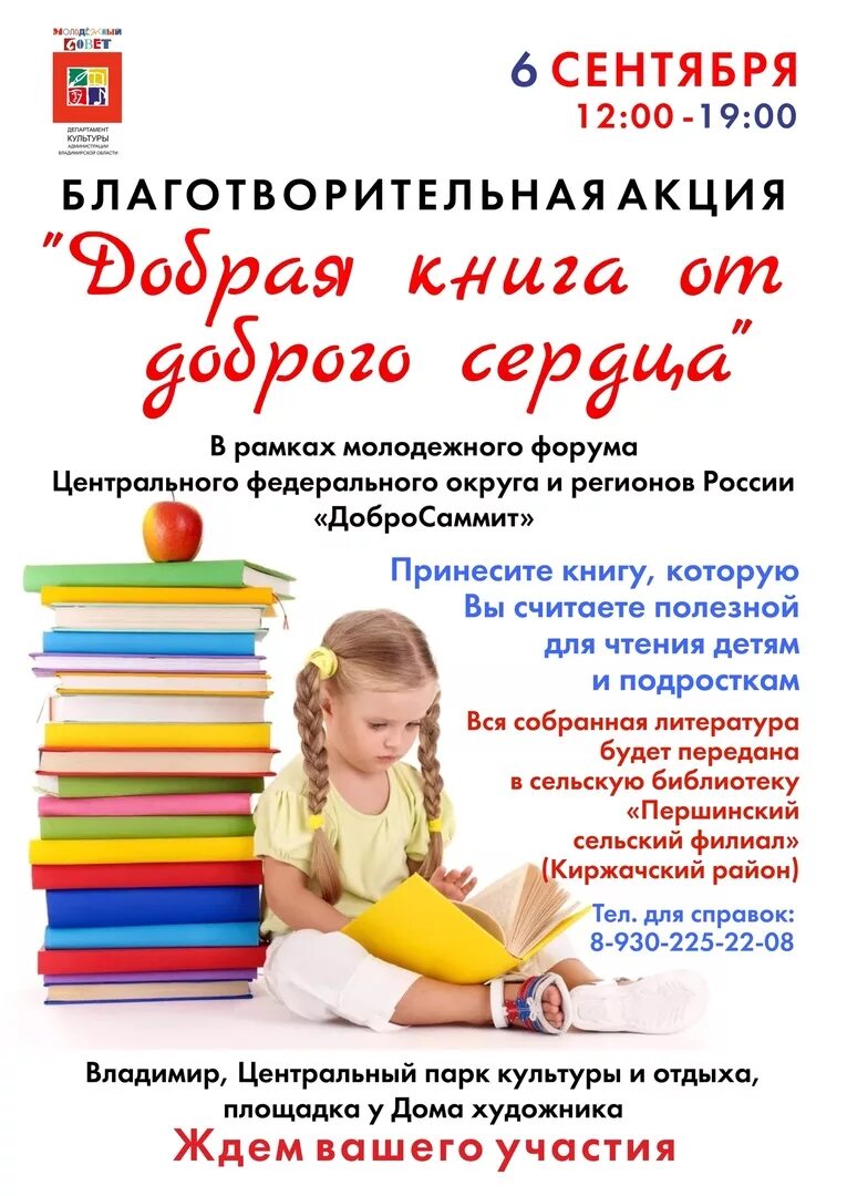 Любимые книги детей. Добрые книги в библиотеке. Акция по сбору книг для библиотек. Выставка книг о доброте. Акция книги детям.