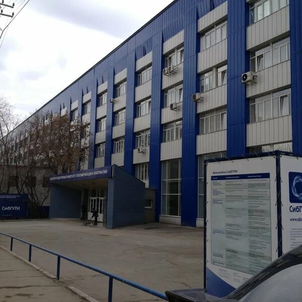 Сибирский институт связи. Сибгути институты. Сибгути институты. Новосибирск институт телекоммуникаций. Ректор сибгути новосибирск 2023.