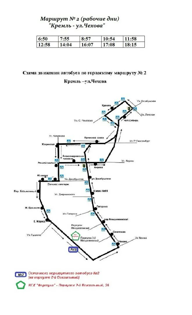 Маршрутка кск. Маршрут до КСК. Маршрут 2. Маршрут 2 Чита. Маршрут КСК Чита.