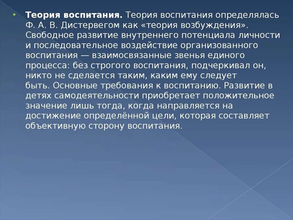 Теория воспитывающего. Теория Дистервега. Теории воспитания в психологии. Дистервег произведения.