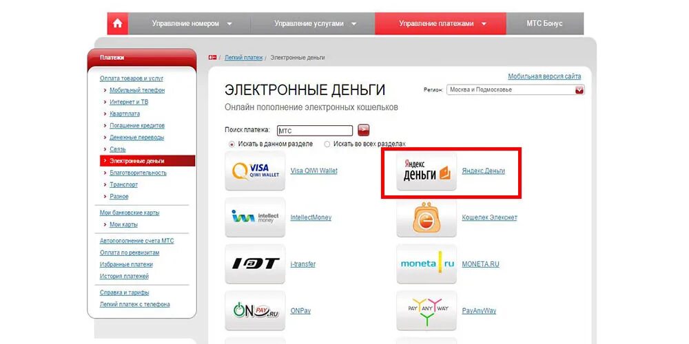 Оплата через сим карту. МТС банк мой кошелек. Как снять деньги с МТС электронного кошелька. Казино оплата через МТС.