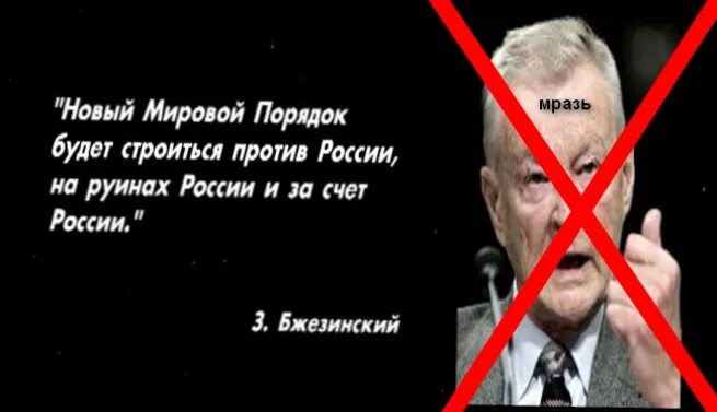 Модель мирового порядка. Против нового мирового порядка. новый мировой порядок. мировоймпорядок россии. новый мировой порядок в россии.