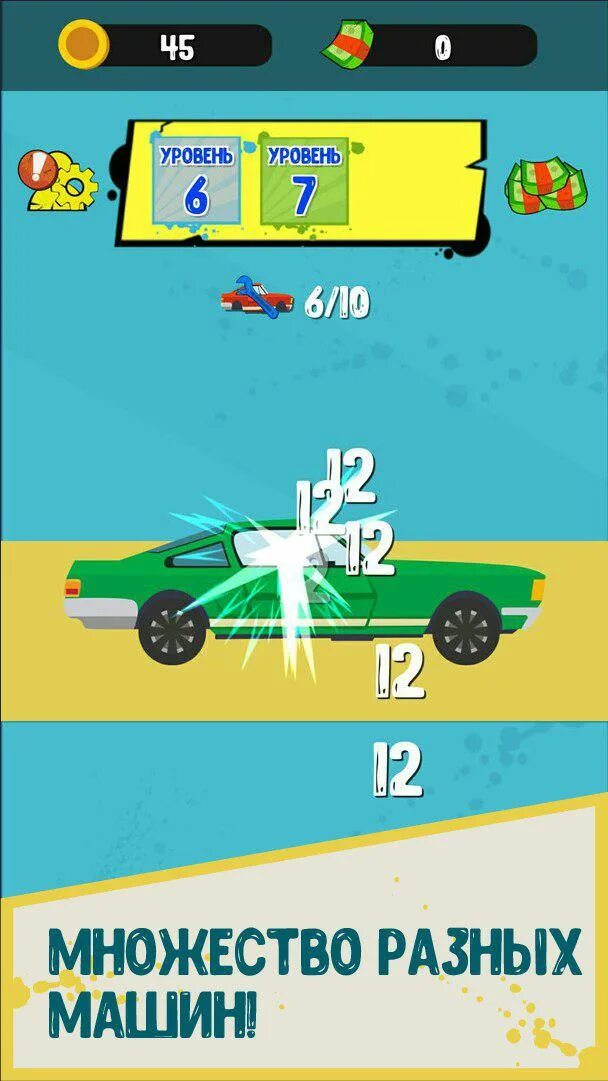 Car clicker. Car clicker