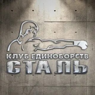Бойцовский клуб сталь нижний новгород