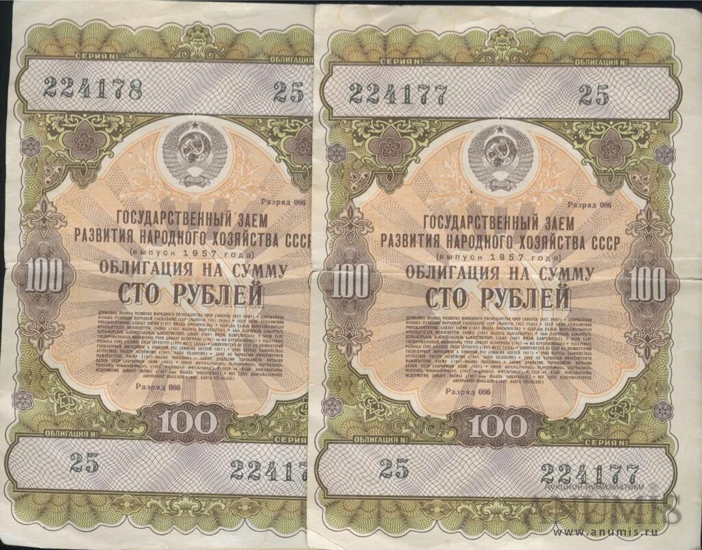 Облигация 1957 года 100 рублей. 100 Рублей 1957 года. Облигация СТО рублей. Облигации на сумму СТО рублей.