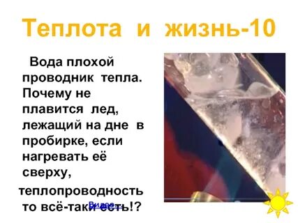 Воздух является плохим проводником теплоты