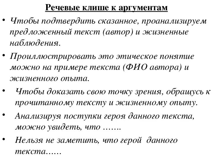 Сочинение рассуждение клише ОГЭ 9.3. Клише для сочинения. Клише для сочинения 9.3. Клише дляс очинпния ОГЖ. Сочинение 13.3 огэ по русскому 2024 готовые