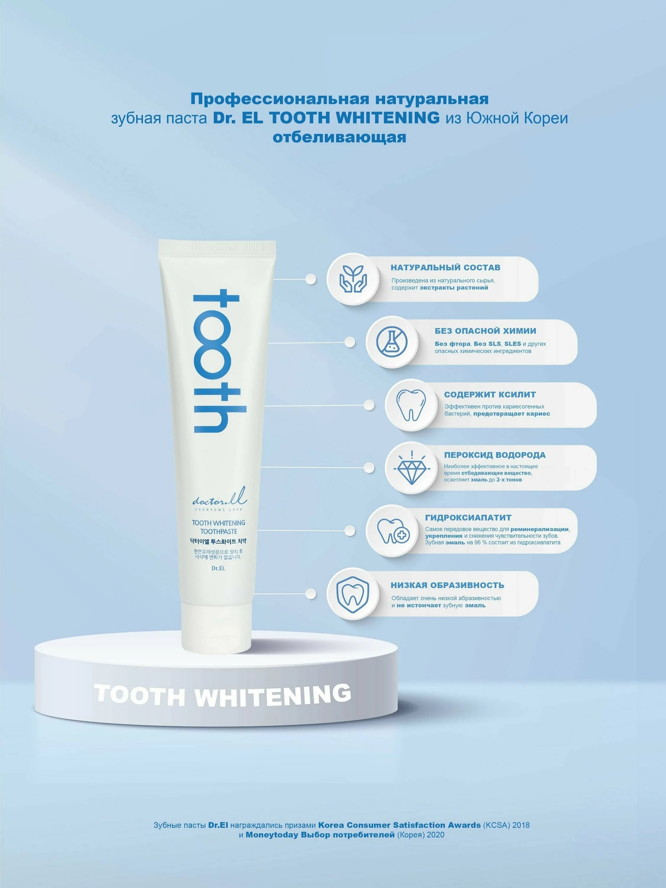 Зубная паста Dr.el Tooth. Зубная паста доктор Эль отбеливающая. Dr.el Tooth Whitening. Зубная паста с ксилитом.