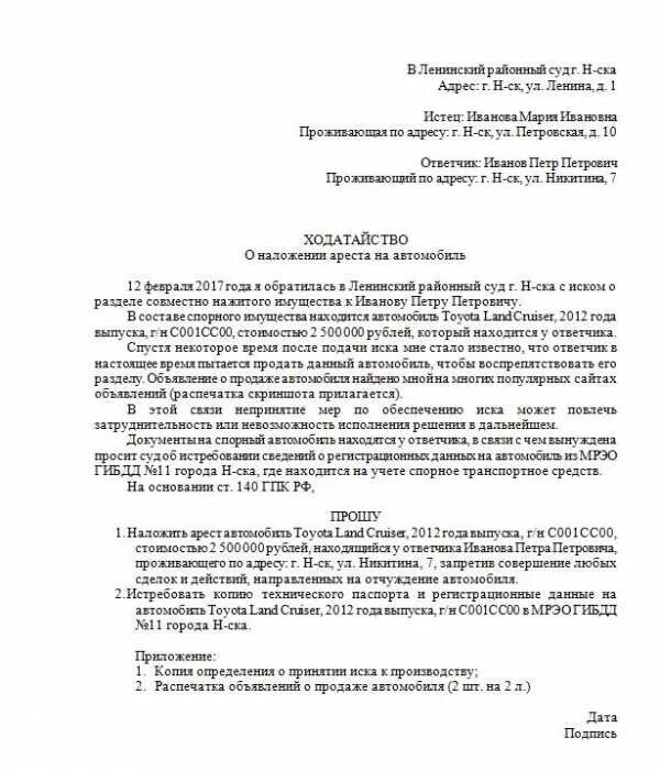 Заявление на арест имущества должника. Исковое заявление в суд о наложении ареста на имущество должника. Заявление о наложении ареста на имущество должника образец приставам. Ходатайство в суд о наложении ареста на имущество должника. Ходатайство о наложении ареста на имущество образец.