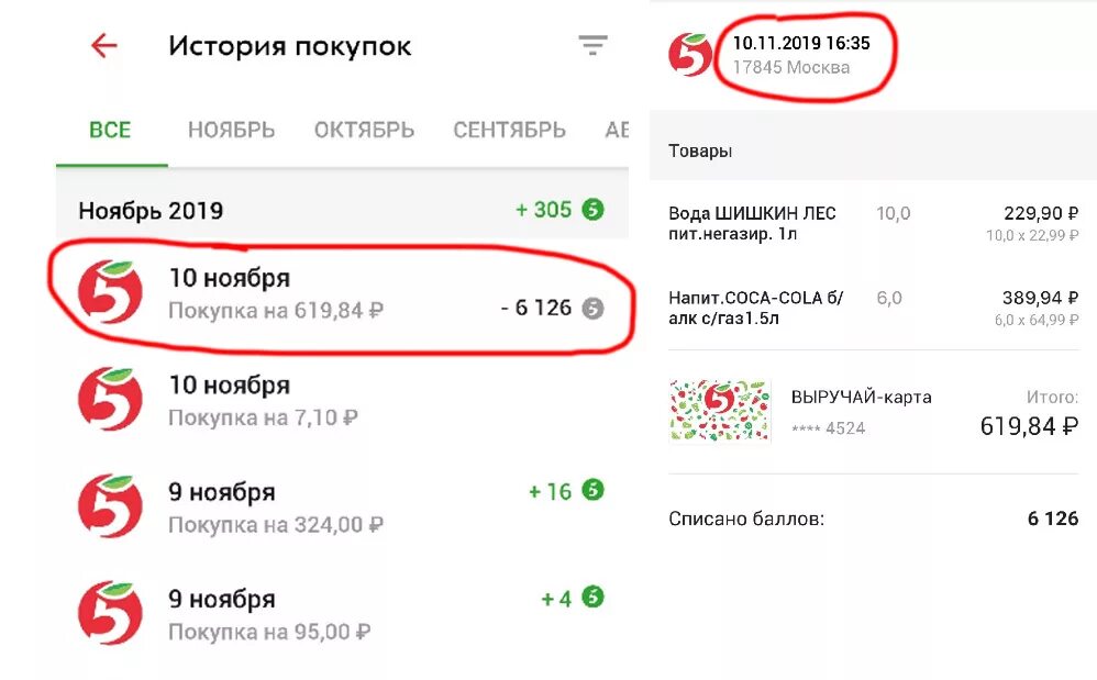История покупок пятерочка. Списание баллов в Пятерочке. Баллы в Пятерочке. Карточки Пятерочки с баллами. Баллы в Пятерочке сколько в рублях.