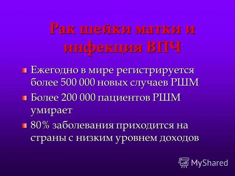 Факторы прогноза опухоли. Рак шейки матки прогноз форум. In situ в онкологии шейки матки. Ршм статистика выживаемости. Факторы инвазии опухолей.