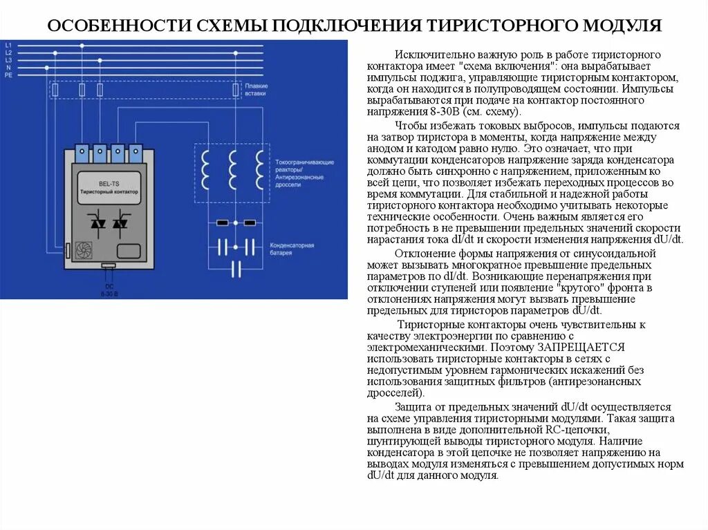 В электронных приборах к надежности работы которых