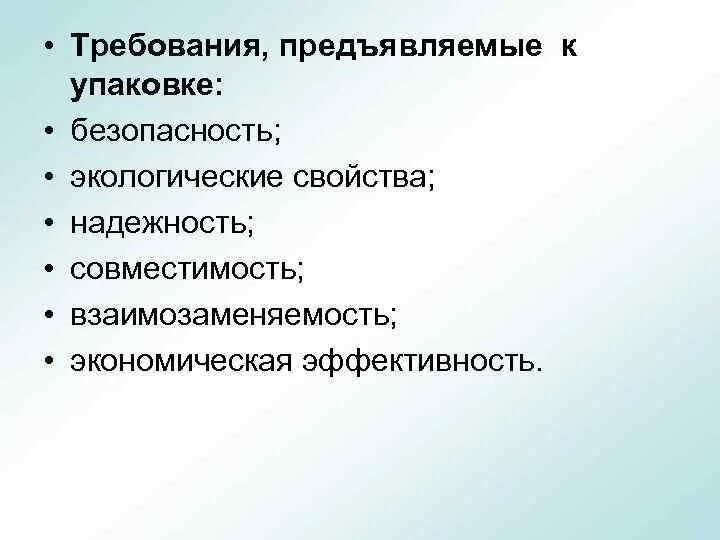 Назовите критерии предъявляемые к товарам. Требования к покупке. предъявляемые требования. назовите требования предъявляемые к покупке. требования безопасности упаковки.