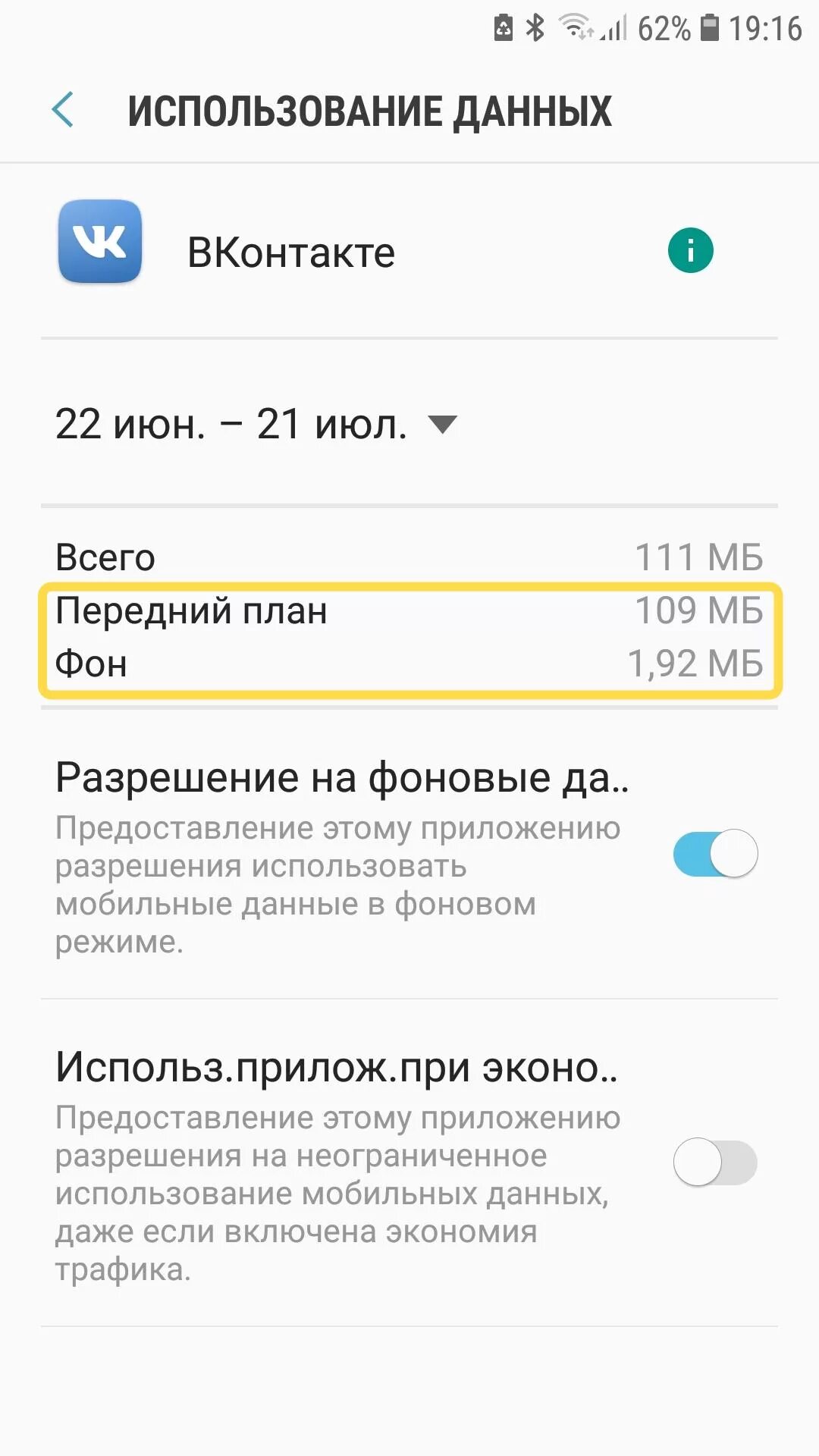 Что такое трафик мобильного интернета. Расход интернета на андроид. Что такое объем трафика в телефоне.