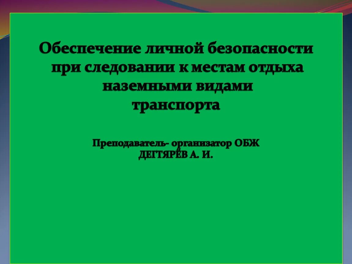 Презентации по обж 11 класс