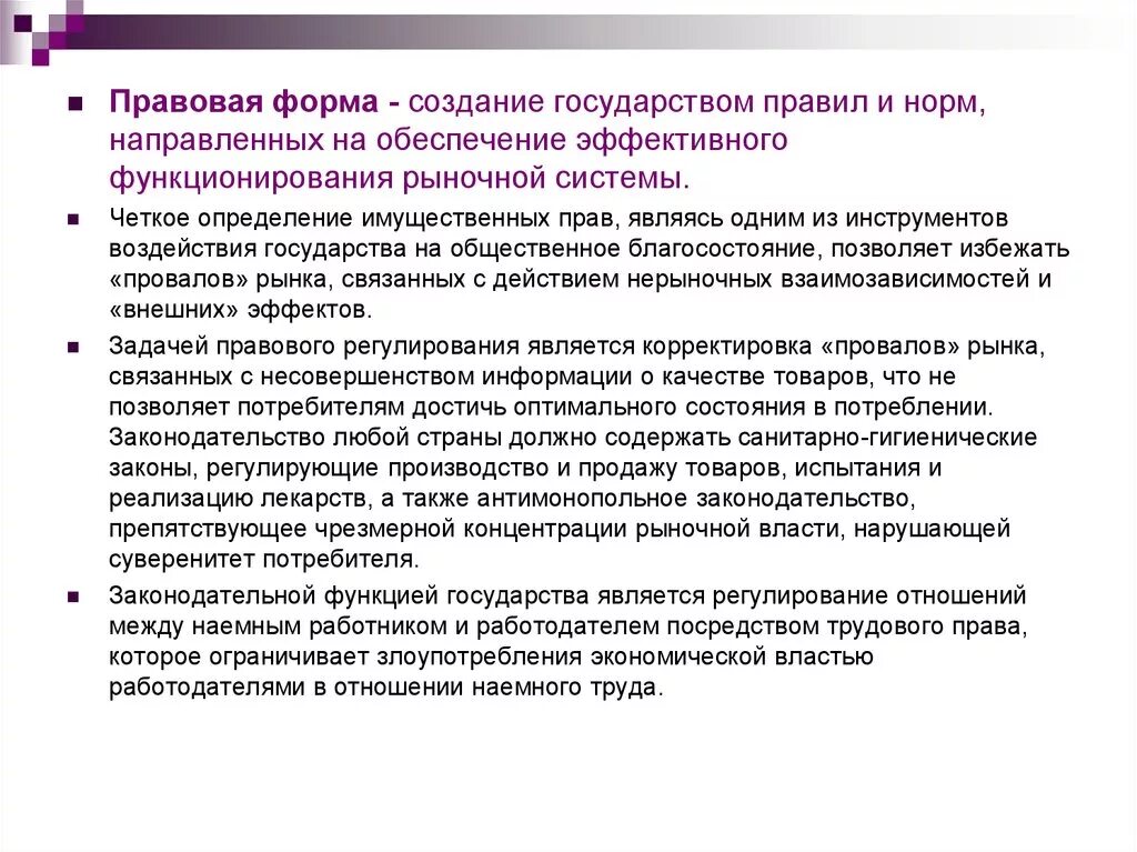 Эффективное функционирование рынка. Общественное благосостояние в экономике. Эффективное функционирование. Виды деятельности общественного сектора. Модели воздействия государства на Общественное благосостояние.