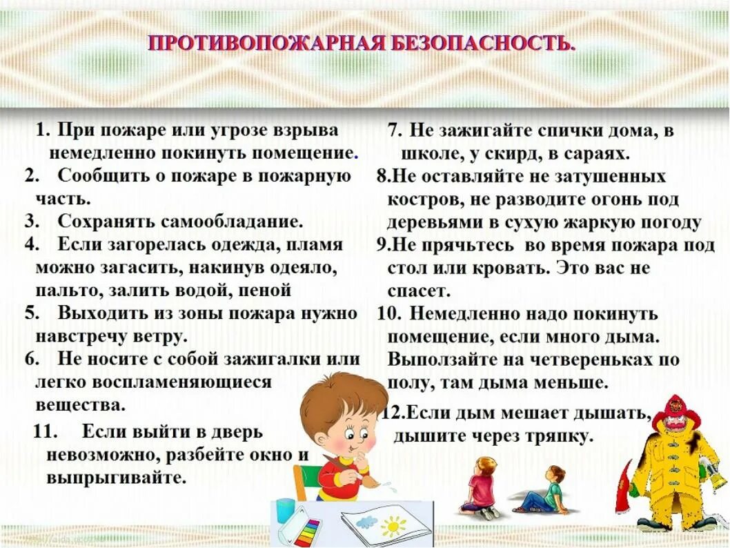 Техника безопасности начальных классов