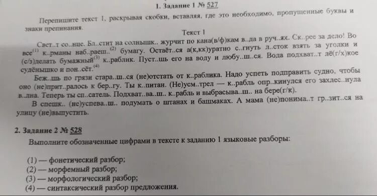 Перепишите текст и выполните задания. Перепишите текст и выполните задания