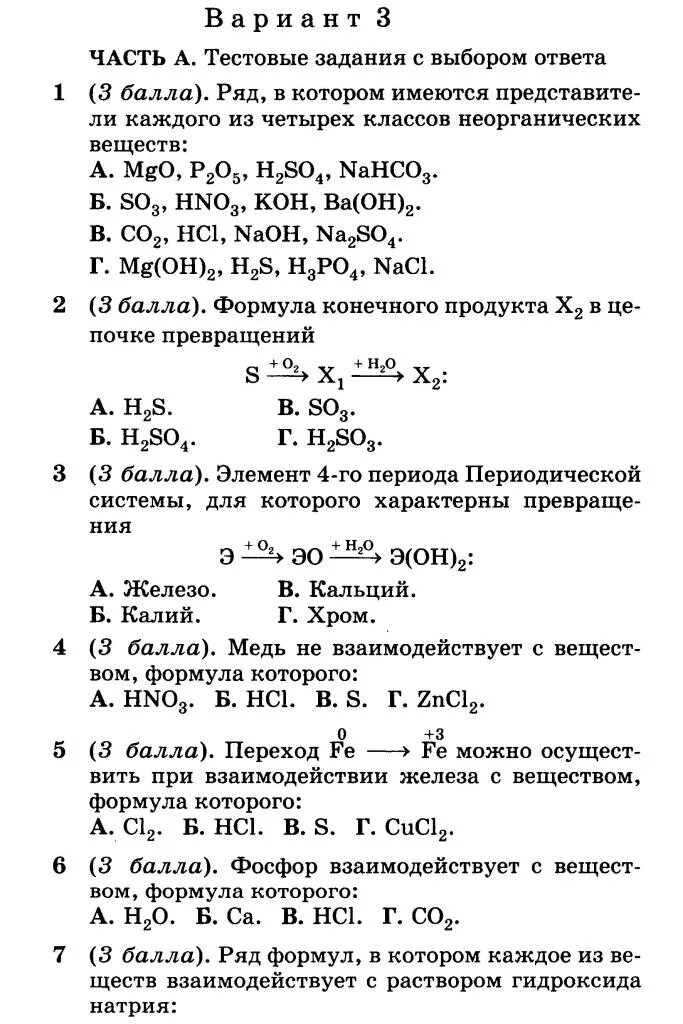 Контрольная работа химия 8 класс генетическая связь. Контрольная по химии 8 класс важнейшие классы неорганических веществ. Химия 8 класс по теме основные классы неорганических соединений. Задания на классы неорганических соединений 8 класс. Классы неорганических веществ задания 8 класс.