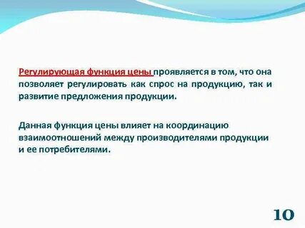 Регулирующую функцию выполняет