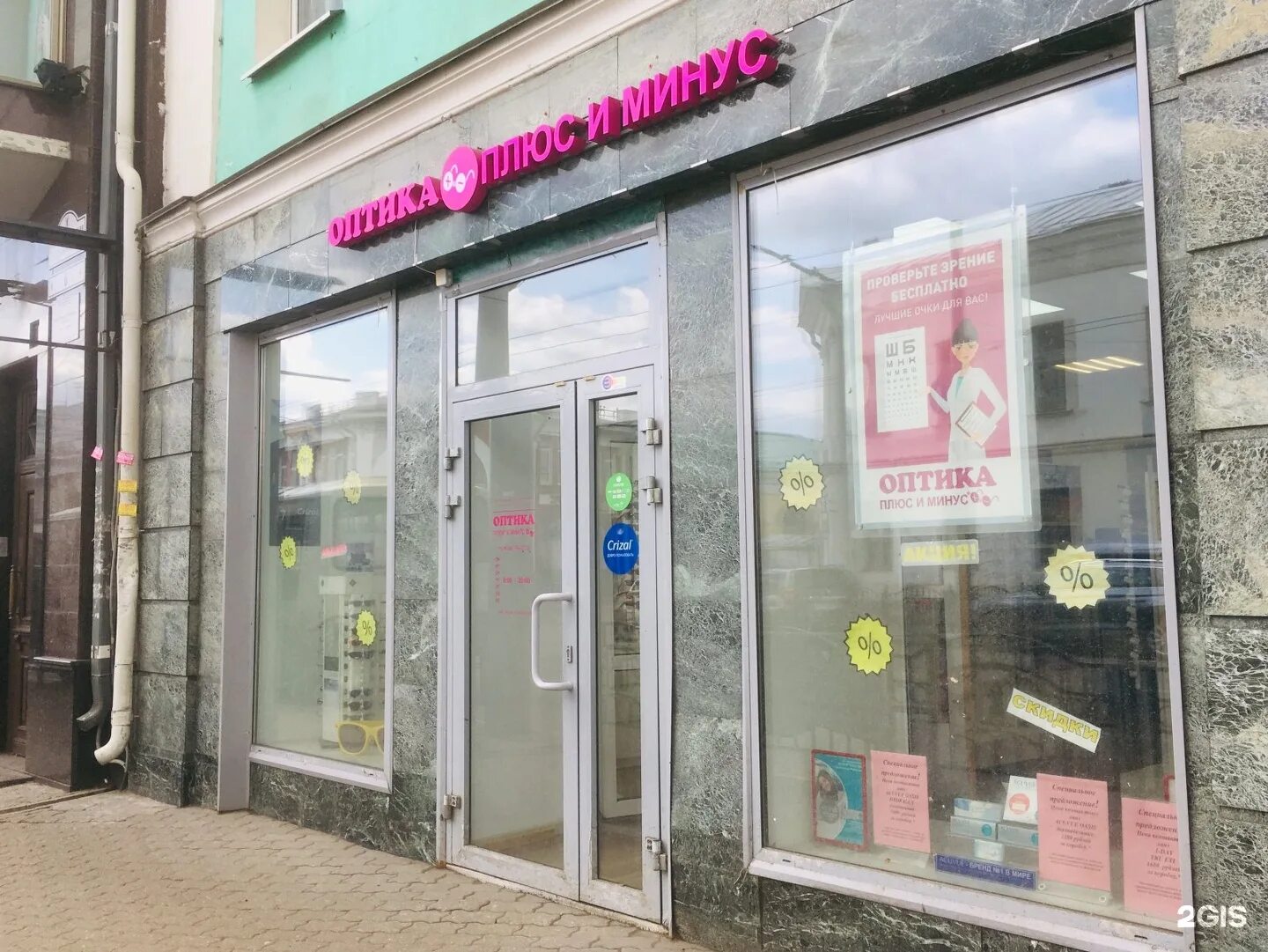 оптика на комсомольской. оптика плюс и минус рыбинск. оптика плюс и минус рыбинск. стоялая 17 рыбинск. оптика рыбинск.