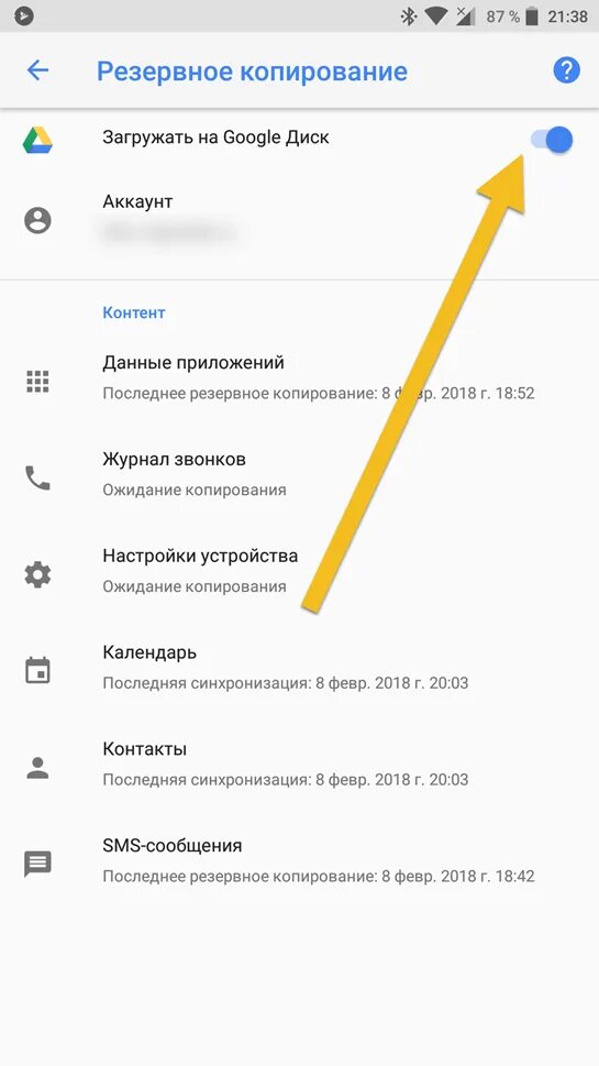 Отключить копирование фото на гугл диск