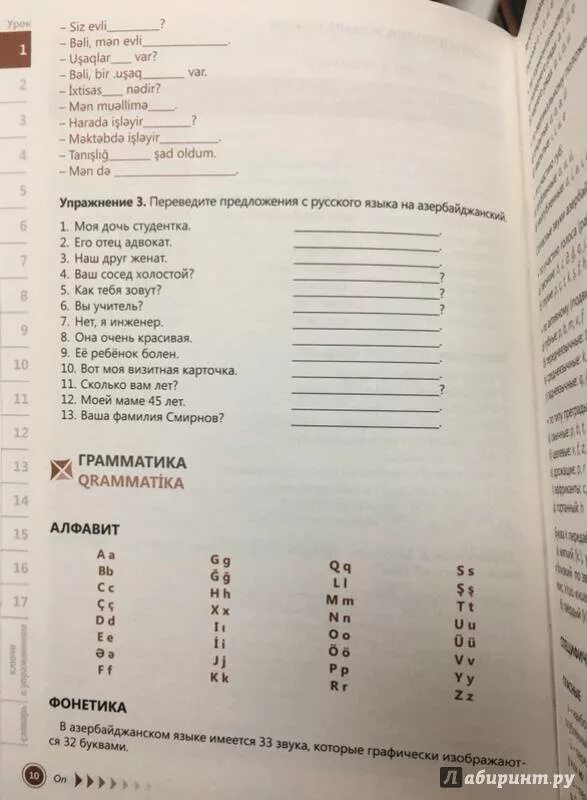 Тест азербайджан. Азербайджанский язык. Самоучитель книга. Самоучитель азербайджанского языка. Самоучитель азербайджанского языка Мусаева. Азербайджанский язык тесты.