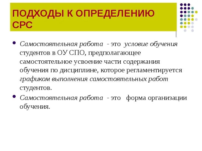 Форма работы это определение. Самостоятельная работа студентов. самостоятельная работа студентов определение. самостоятельная работа это определение. самостоятельная работа студентов в вузе.
