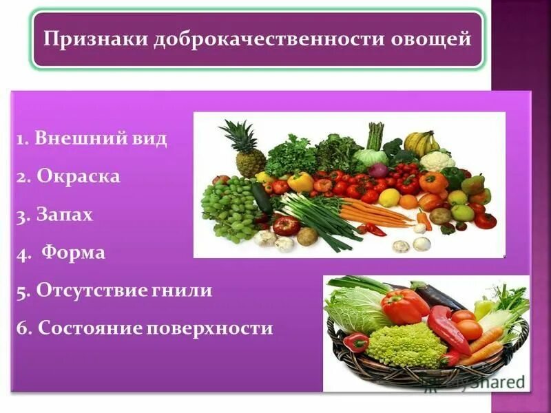 Доброкачественность овощей. Методы определения нитратов и нитритов. Методы определения овощей. Способы определения нитратов в овощах и фруктах. Методы определения овощей.