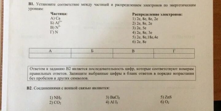 Установите соответствие между фразами. Распределение электронов по энергетическим уровням. Частица и распределение электронов. Распределение электронов по энергетическим уровням s-2. MG распределение электронов по энергетическим уровням.