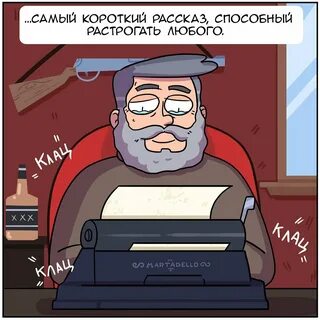 Самый короткий рассказ способный
