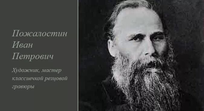 анализ содержания текста знаменитый художник пожалостин. даниил лукич мордовцев портрет. пожалостин иван петрович рязань. иван петрович пожалостин портрет. иван петрович пожалостин портрет.